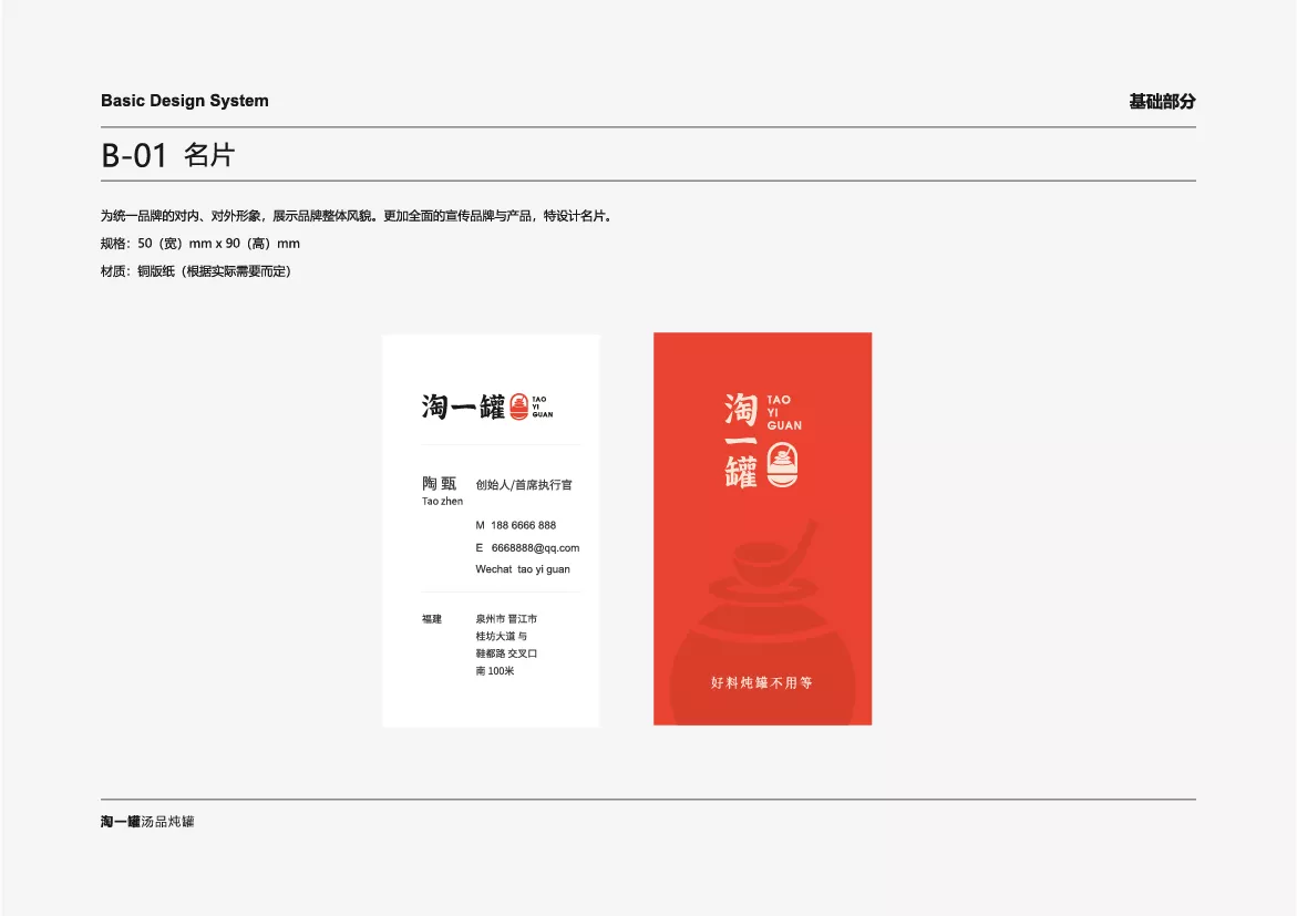 淘一罐VI应用部分zq-03.jpg