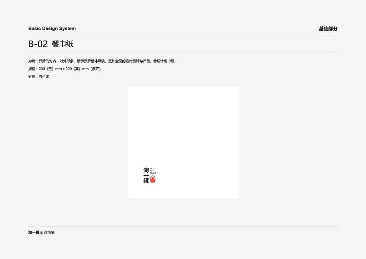淘一罐VI应用部分zq-05.jpg