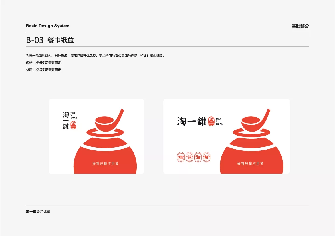 淘一罐VI应用部分zq-07.jpg