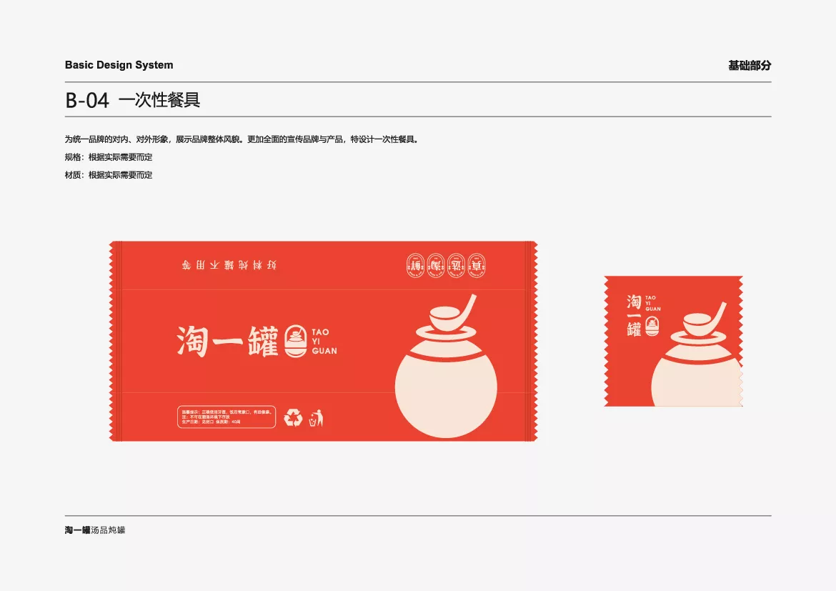 淘一罐VI应用部分zq-09.jpg