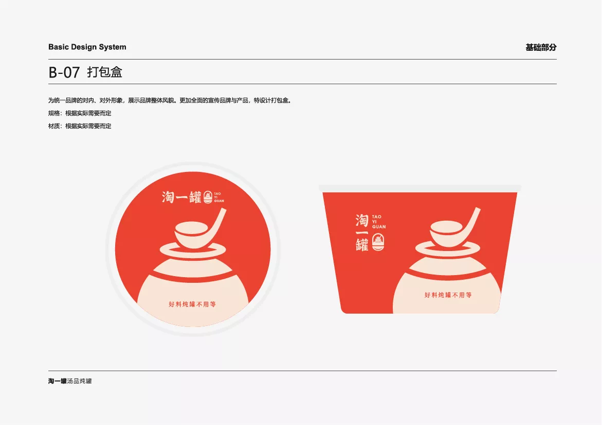 淘一罐VI应用部分zq-14.jpg