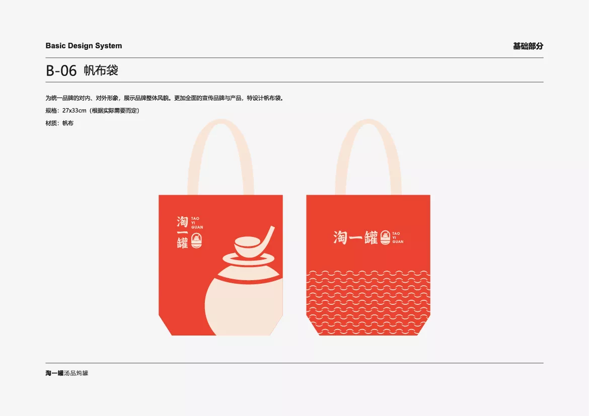 淘一罐VI应用部分zq-12.jpg