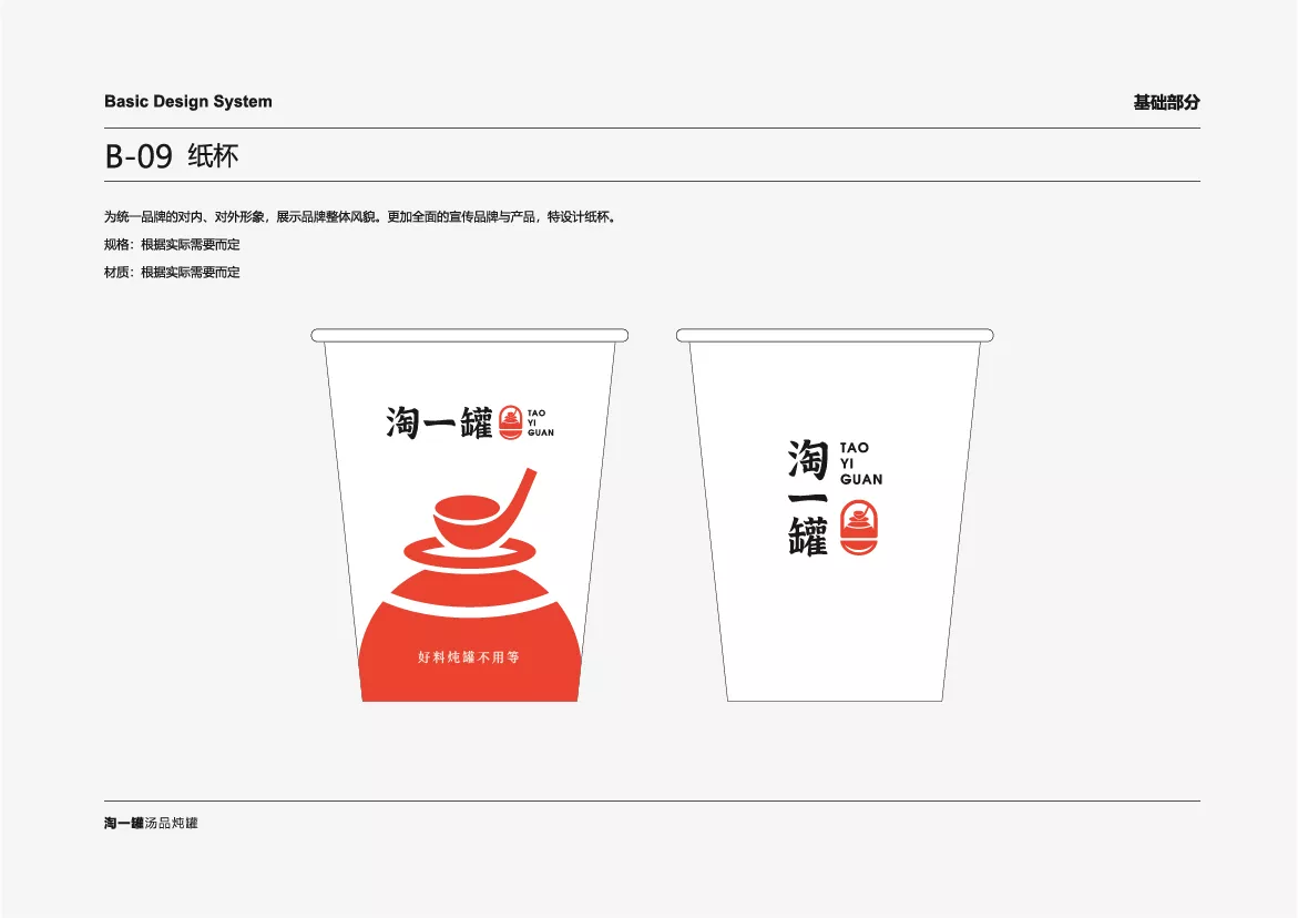 淘一罐VI应用部分zq-18.jpg