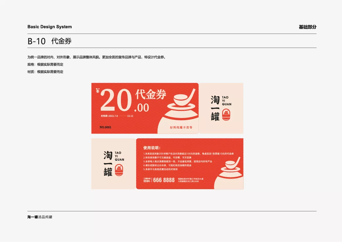 淘一罐VI应用部分zq-20.jpg
