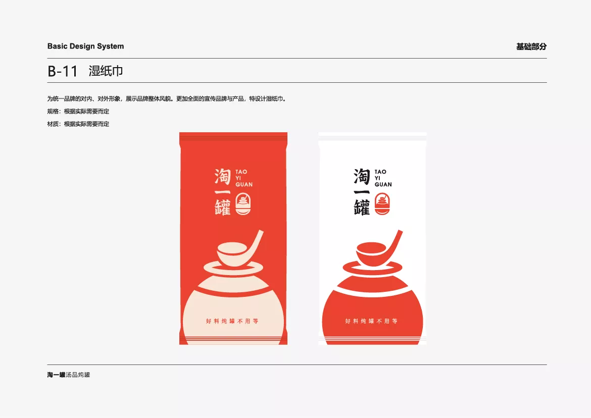 淘一罐VI应用部分zq-22.jpg