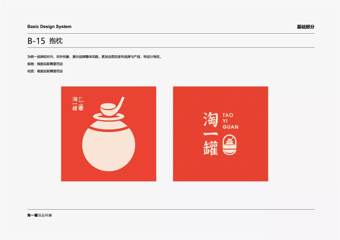 淘一罐VI应用部分zq-29.jpg