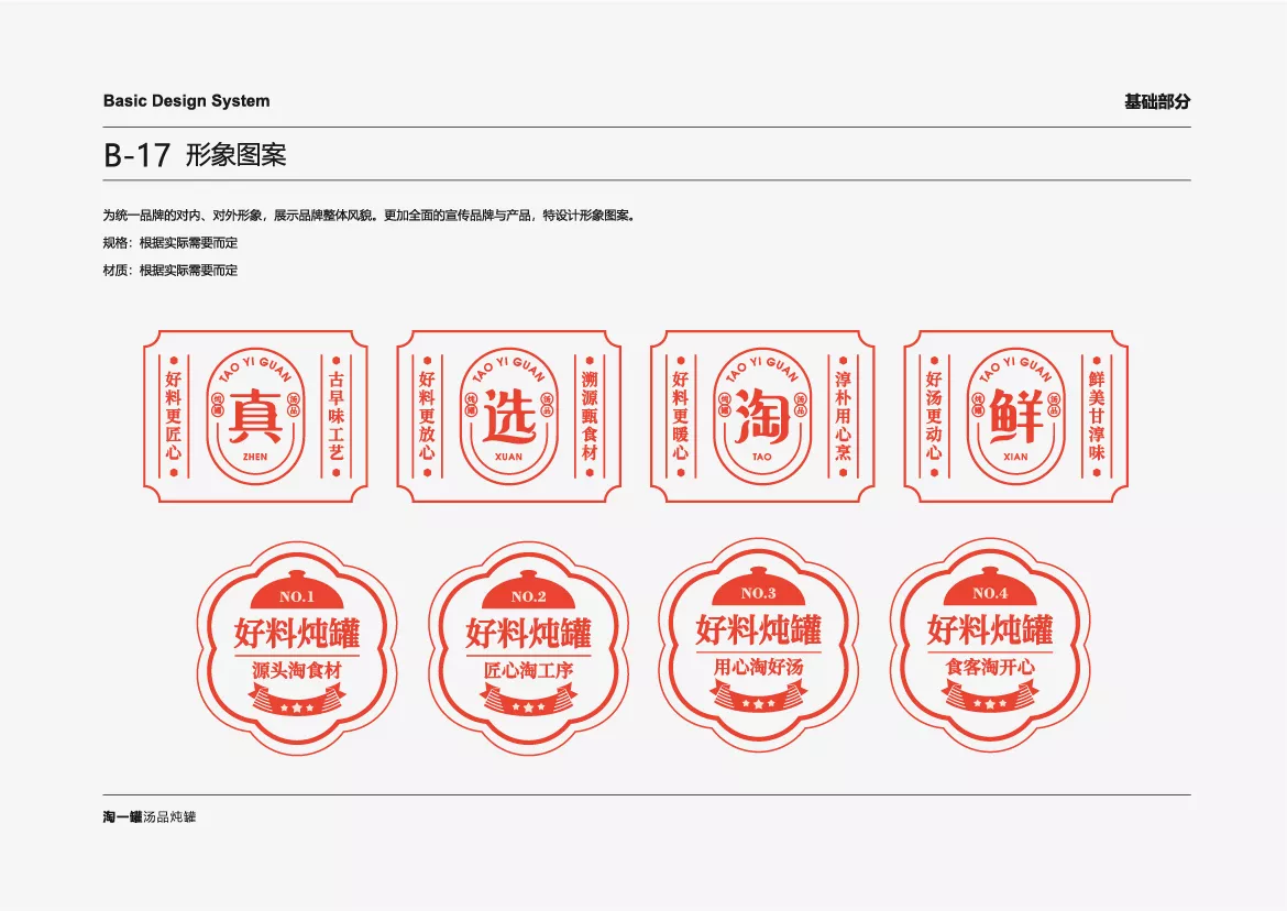 淘一罐VI应用部分zq-32.jpg