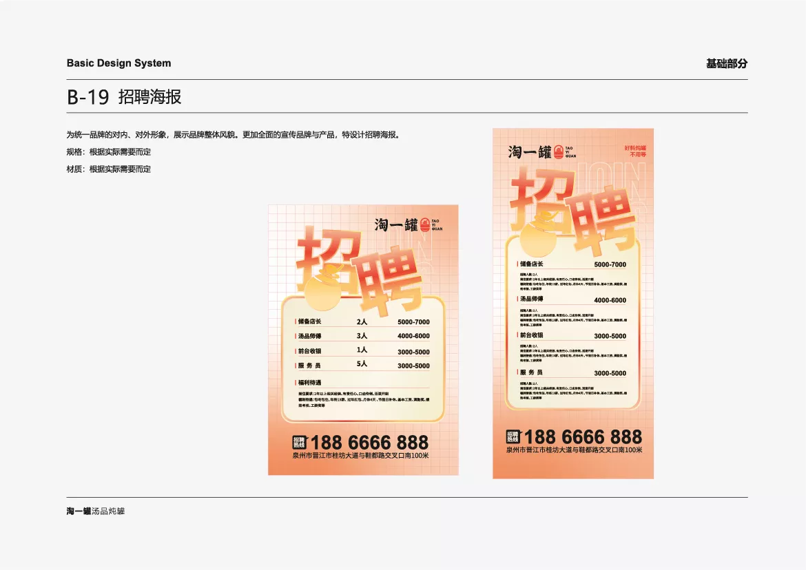 淘一罐VI应用部分zq-34.jpg