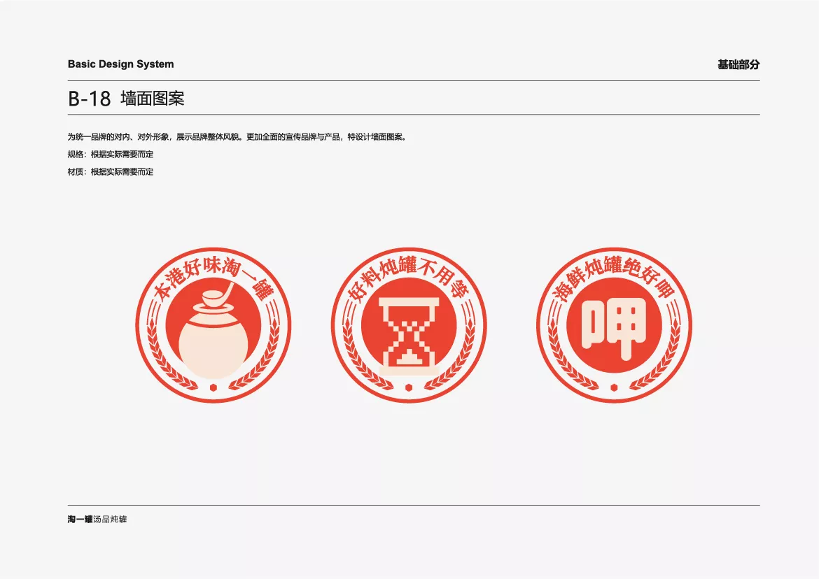 淘一罐VI应用部分zq-33.jpg