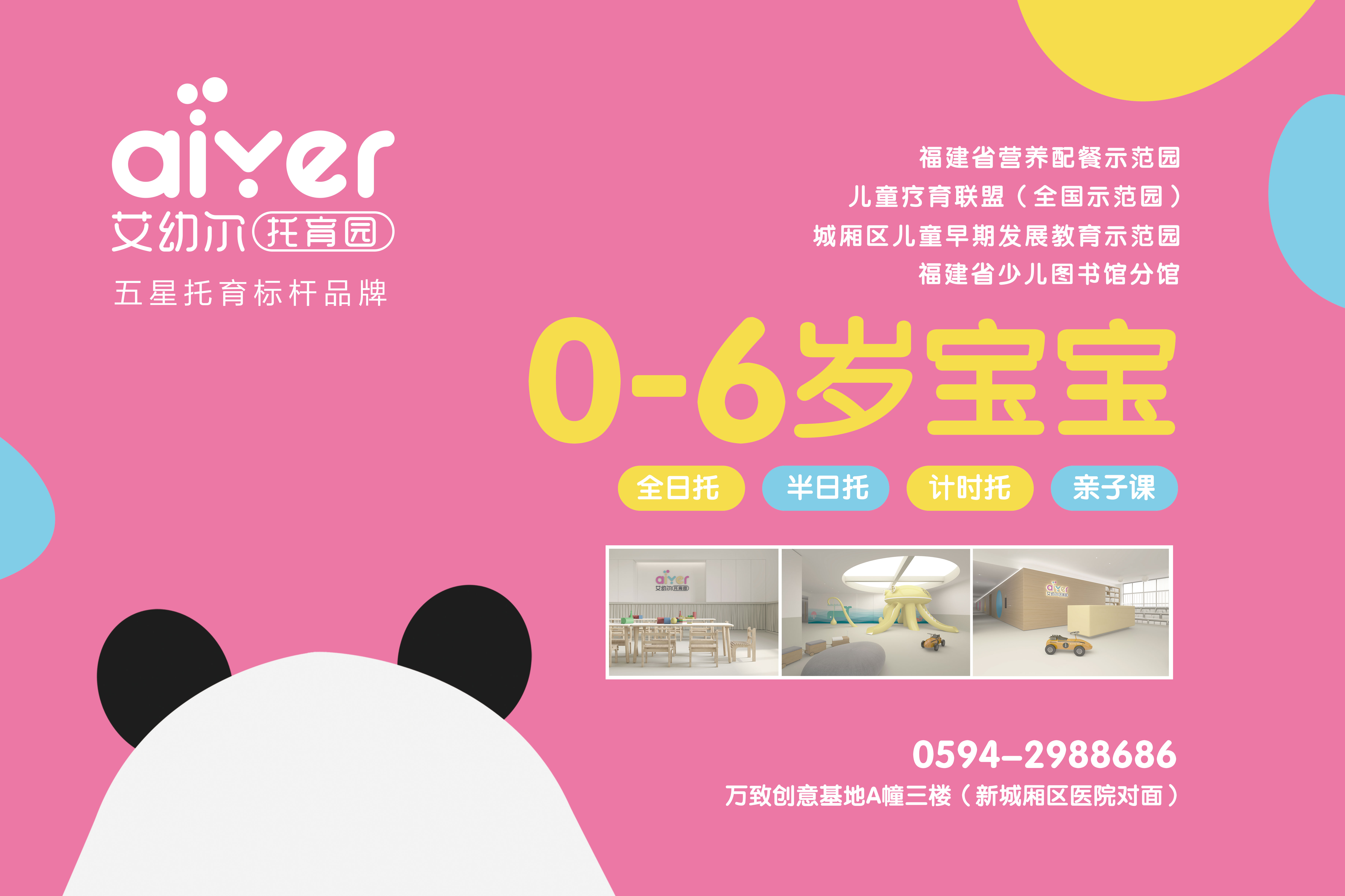 艾尔尔托育园品牌介绍2.jpg