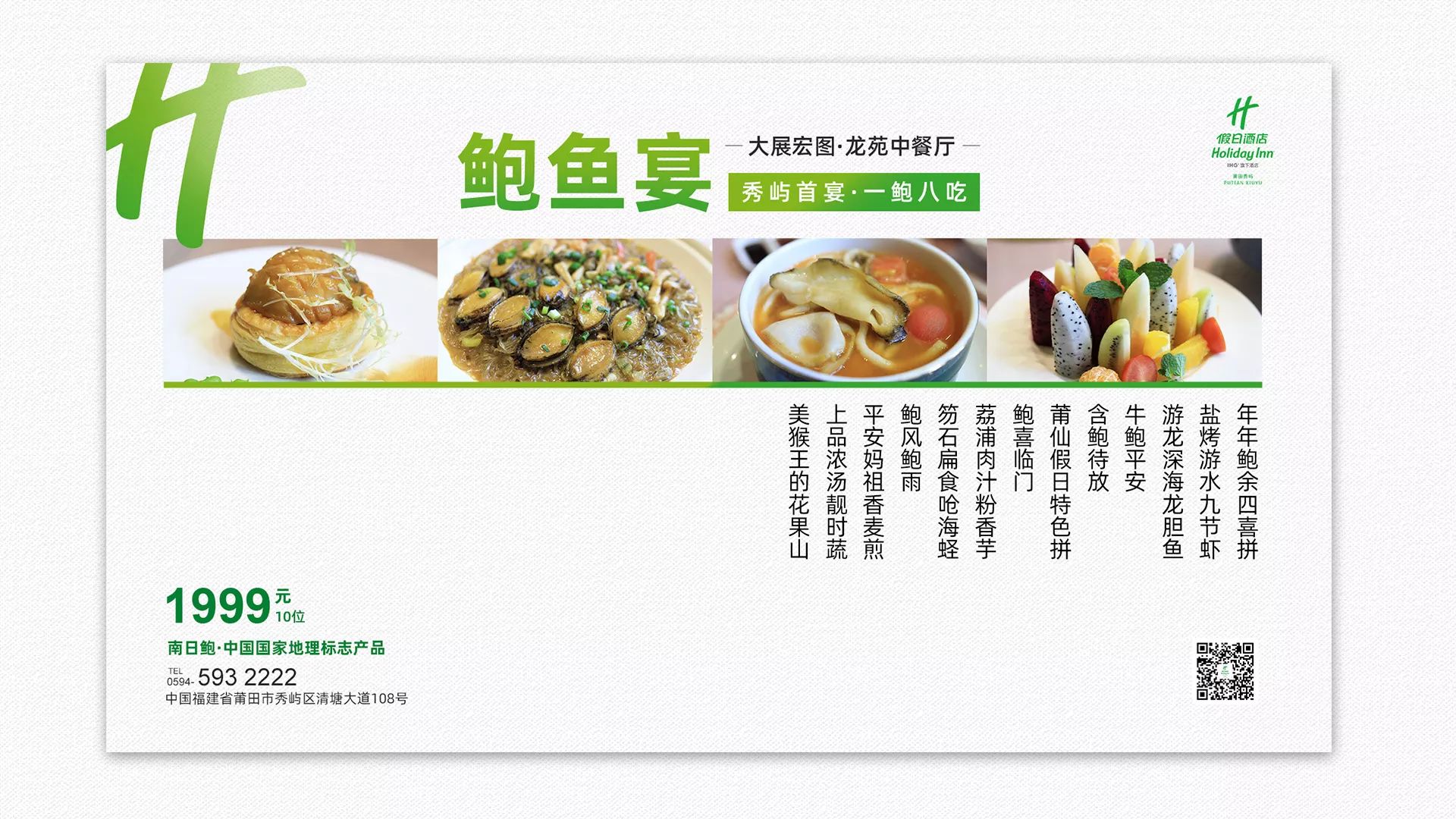 鲍鱼宴效果图04.jpg