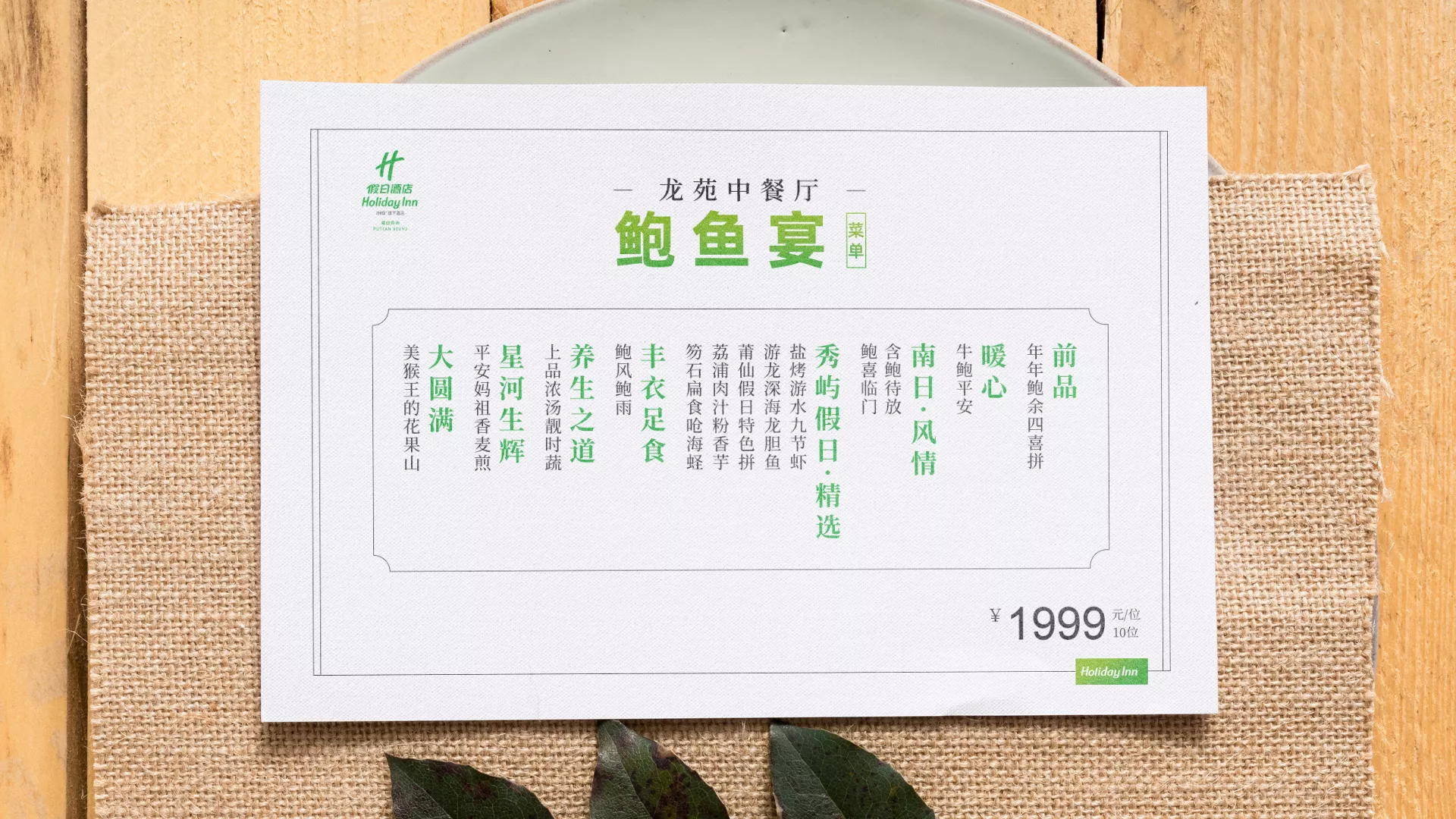 鲍鱼宴效果图09.jpg