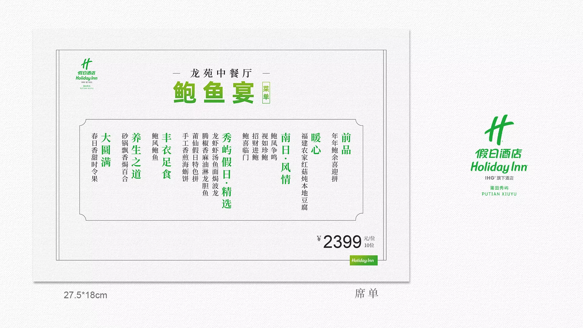 鲍鱼宴效果图10.jpg