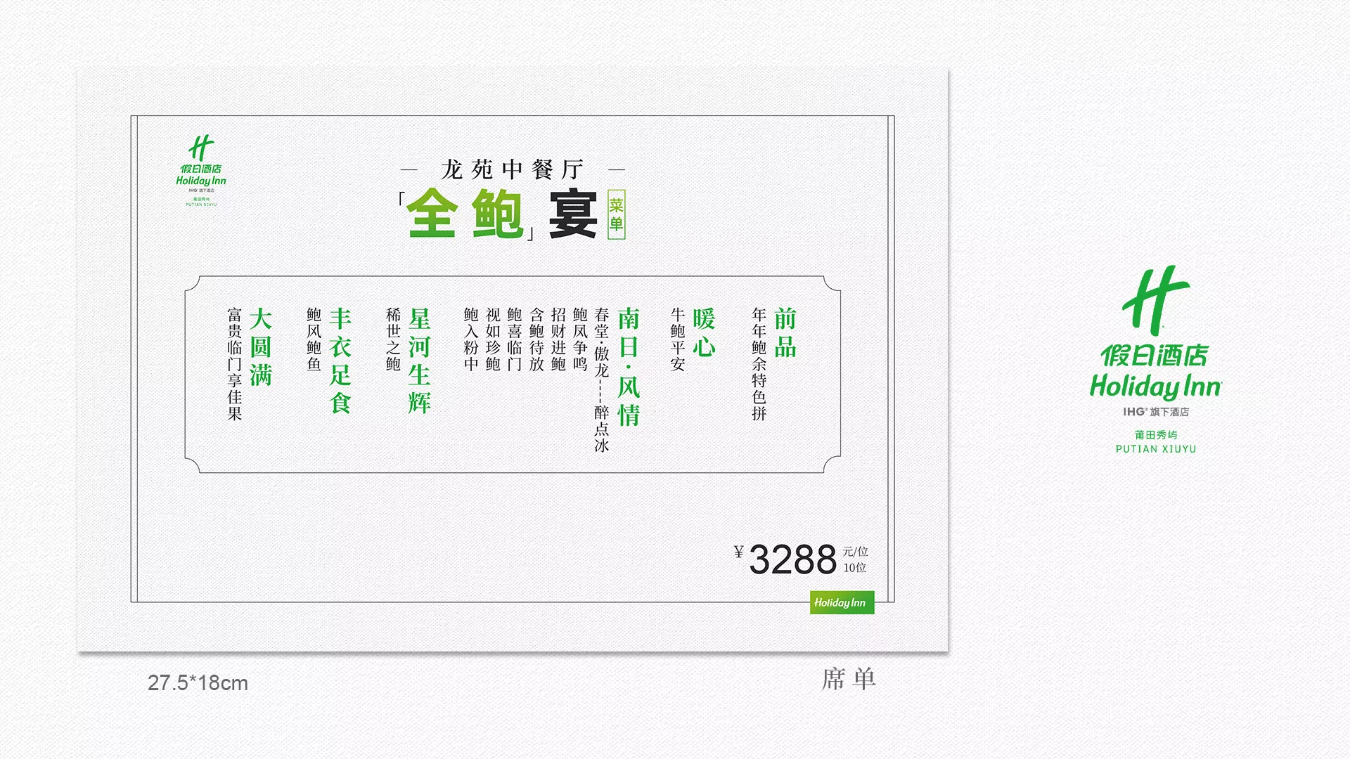 鲍鱼宴效果图12.jpg
