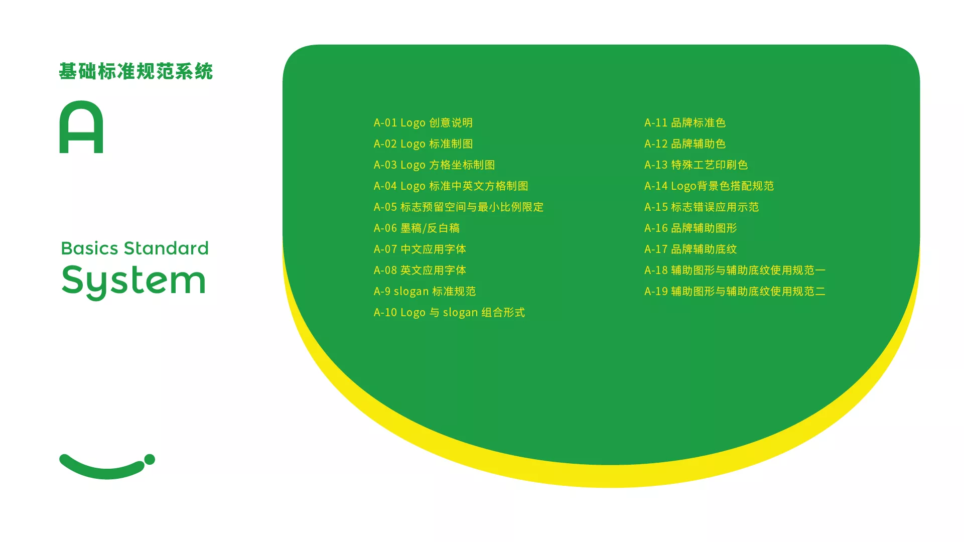 斯诚食品VI系统-A-基础部分-05.jpg