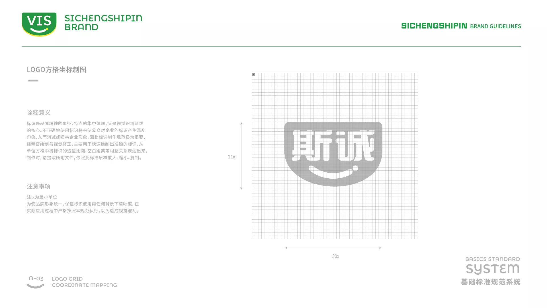 斯诚食品VI系统-A-基础部分-09.jpg