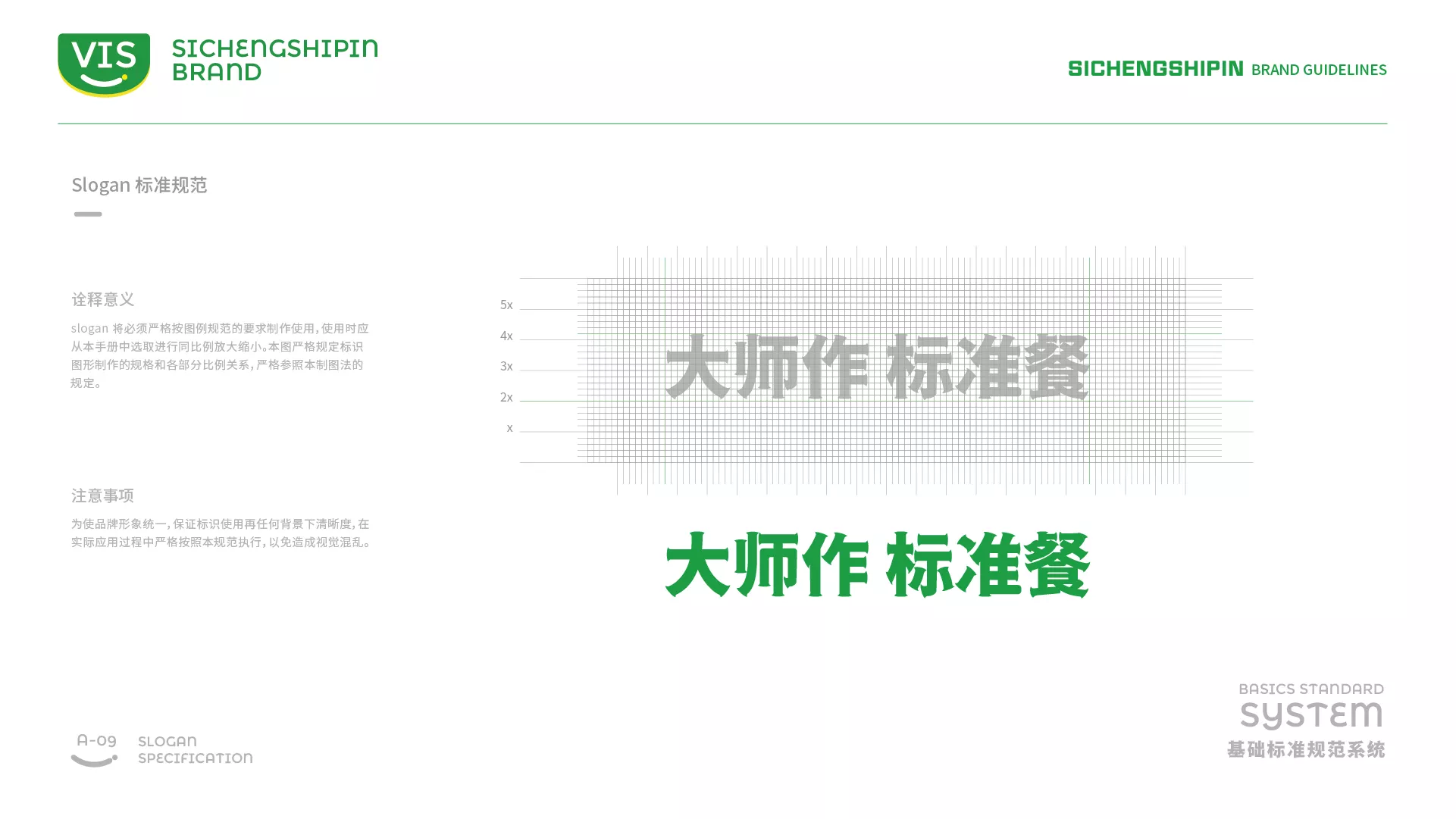 斯诚食品VI系统-A-基础部分-17.jpg