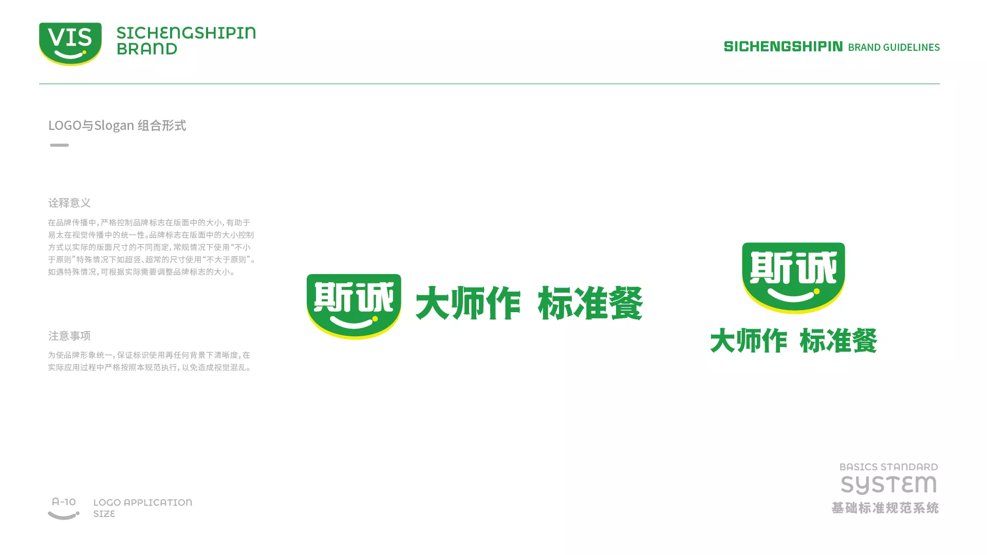 斯诚食品VI系统-A-基础部分-20.jpg