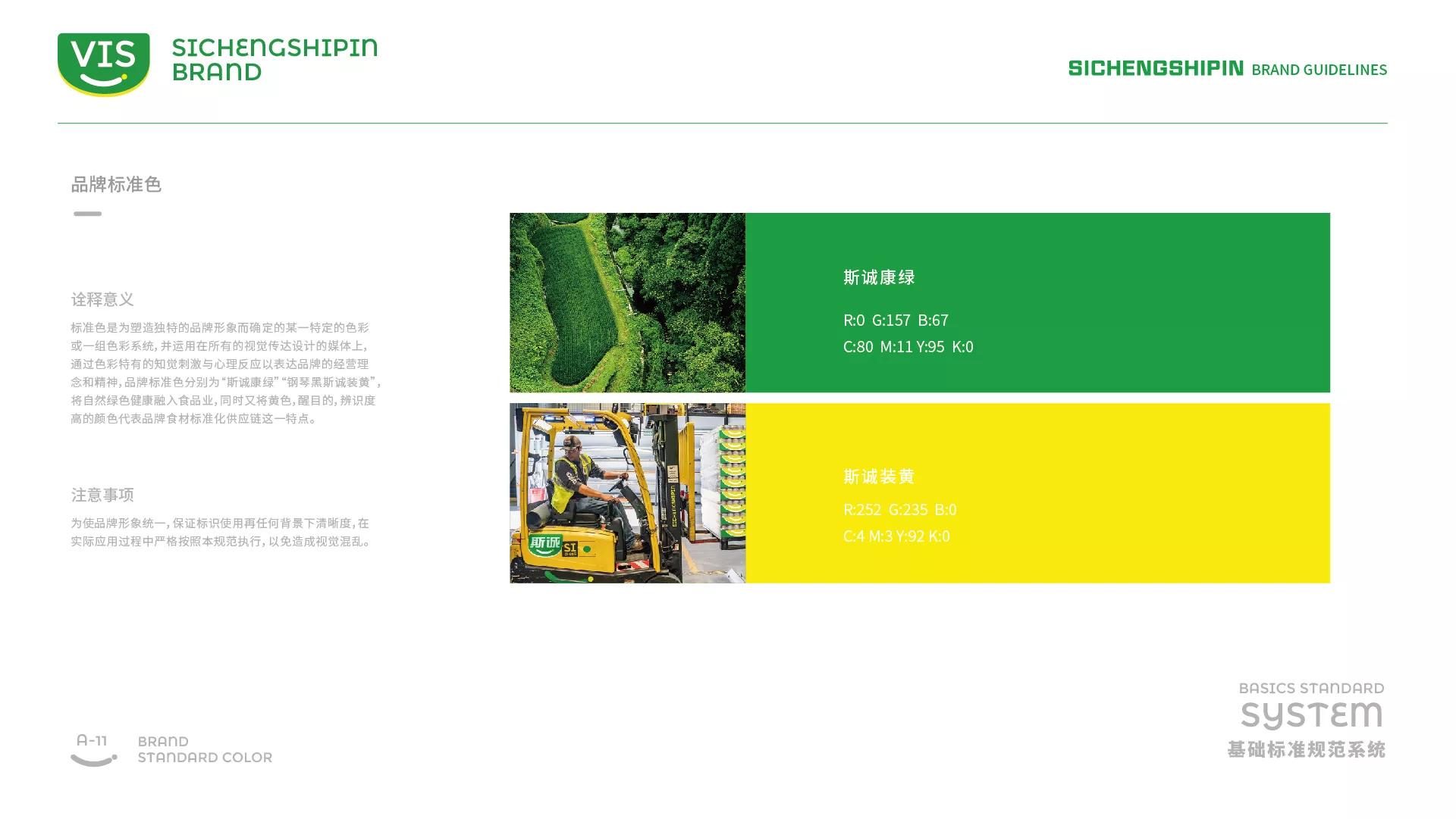 斯诚食品VI系统-A-基础部分-21.jpg