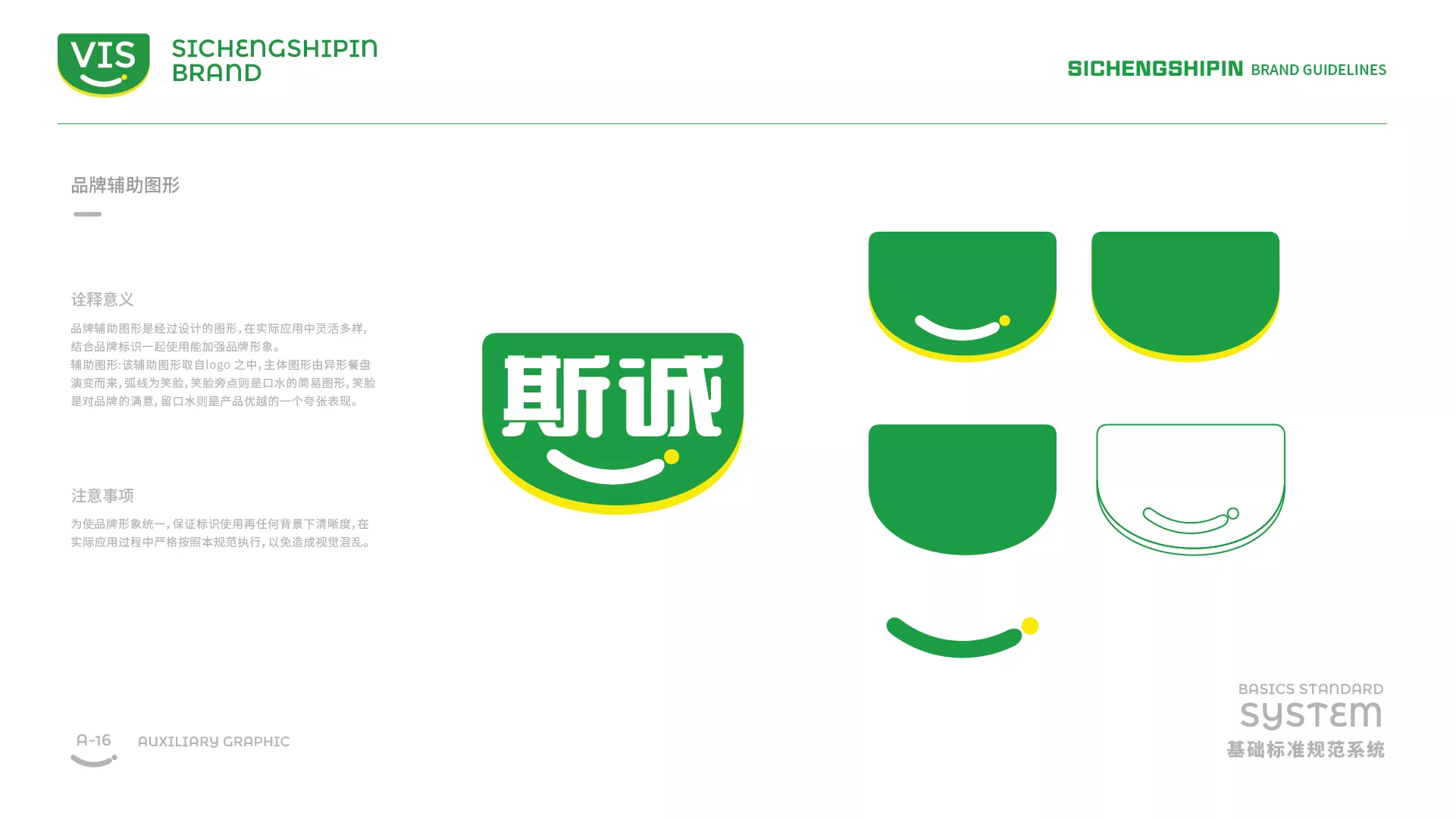 斯诚食品VI系统-A-基础部分-28.jpg