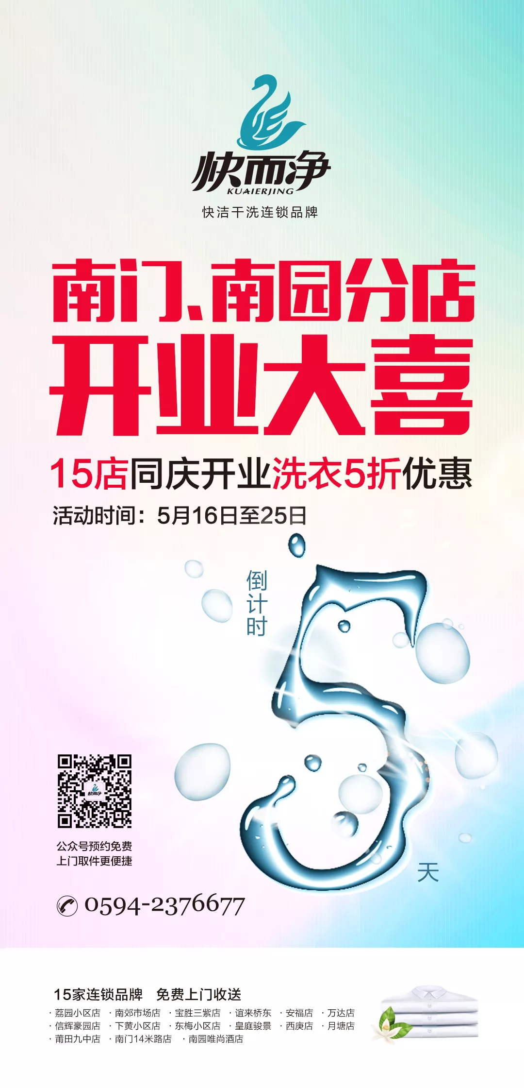 南门店开业倒计时朋友圈海报5天.jpg
