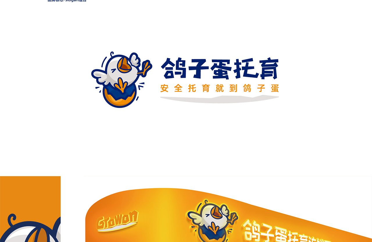 鸽子蛋_02.png