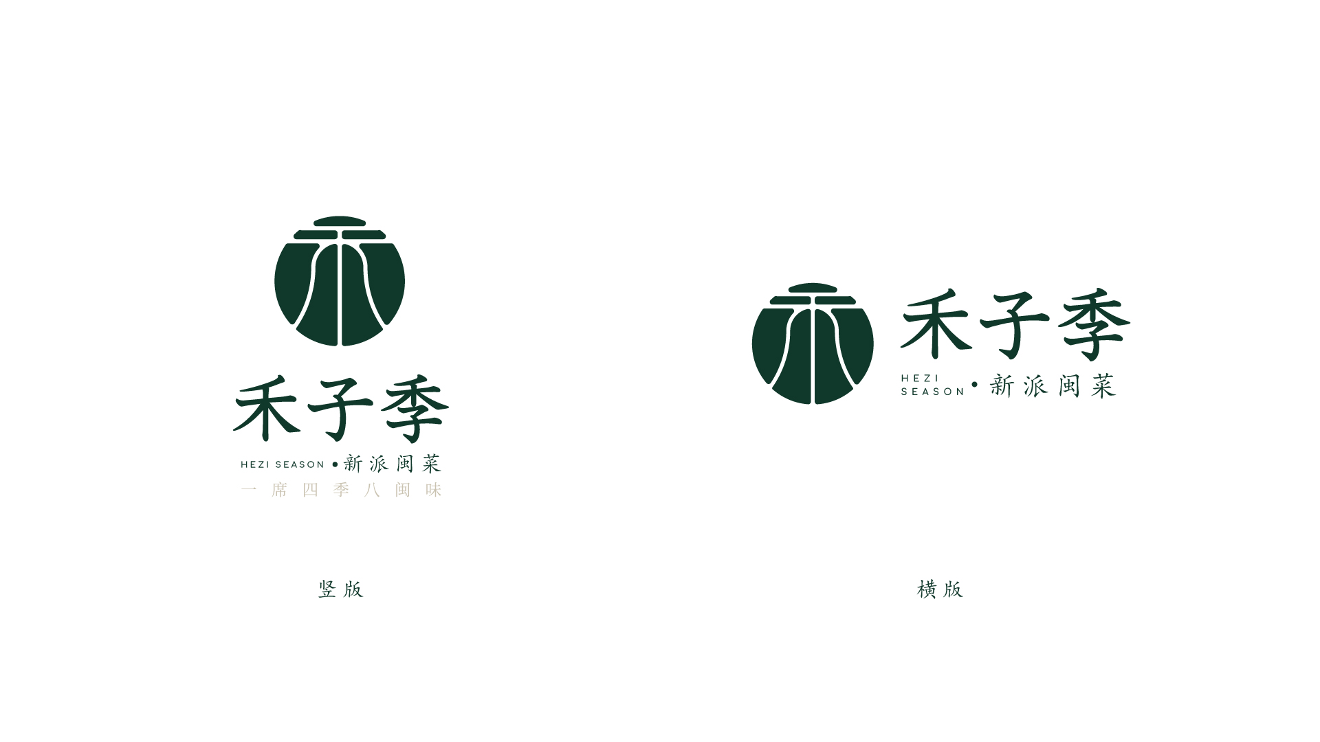 从卖闽菜到卖文化｜绽略加助力禾子季打造新派闽菜品牌
